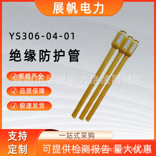 30KV带电作业硬质绝缘导线管YS306-04-01推入式橡胶导线保护管