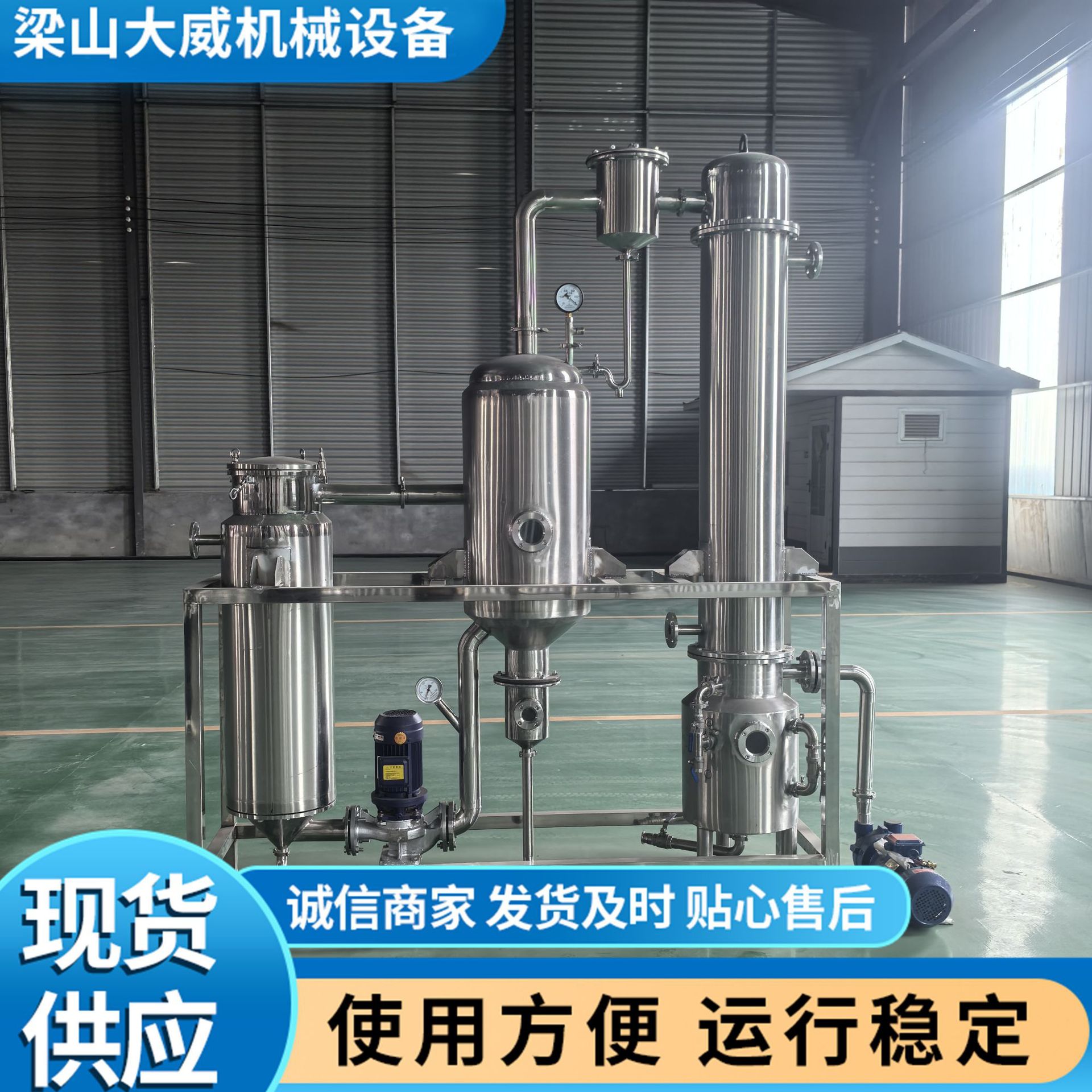 厂家定制实验型浓缩蒸发器 200L300L小型单效浓缩蒸发器 山东大威图片