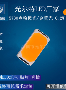 led5730点粉橙0.2W贴片灯珠 5730LED橙色点粉3V发光二极管橙光