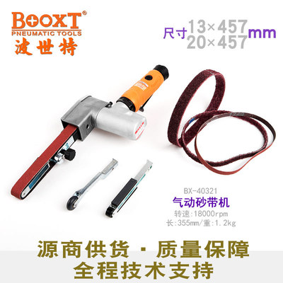 台湾BOOXT直供 BX-40321圆弧抛光拉丝打磨气动砂带机10*457mm耐用