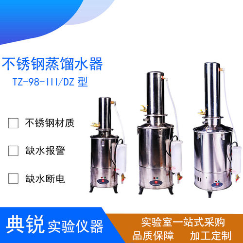 泰斯特不锈钢蒸馏水器断水自控小型蒸馏器TT-98-III/DZ5L 10L 20L
