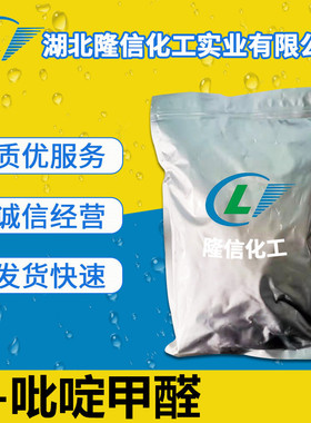 吡啶-2-甲醛国产 CAS号:1121-60-4 2-吡啶甲醛