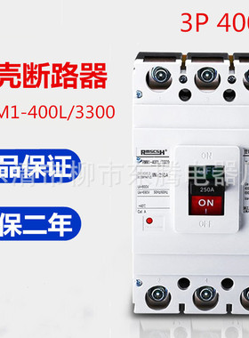 现货供应全新热卖断路器空开RMM1-400L