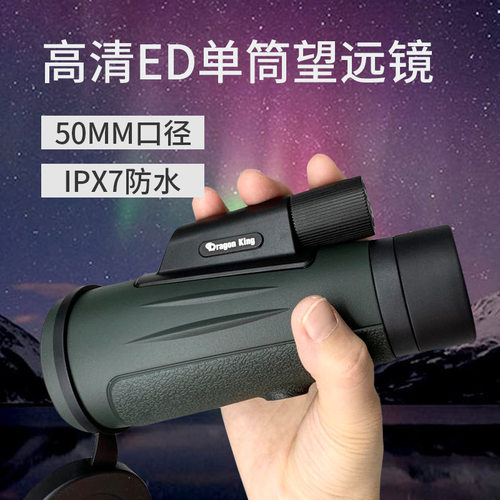 单筒望远镜12x50  高倍高清演唱会户外观景旅行望眼镜LGM8ED 中性