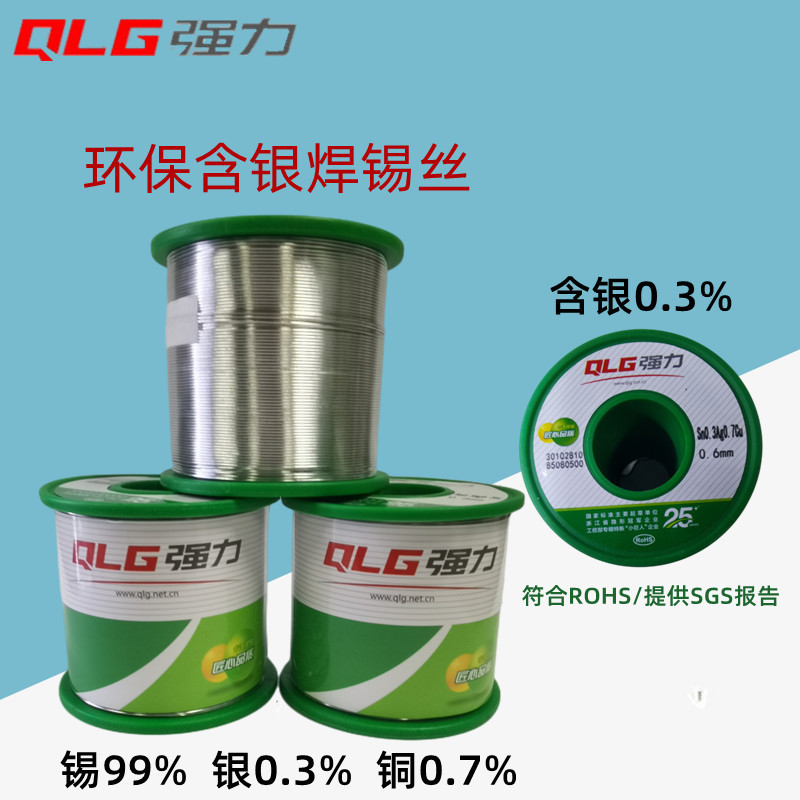 强力高纯度无铅ROHS0.3%含银焊锡丝1.0/0.8mm松香芯Sn0.3Ag0.7Cu图片