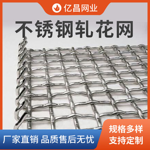 厂家供应不锈钢轧花网 大孔筛网支撑网 矿筛网 镀锌 201 304 316