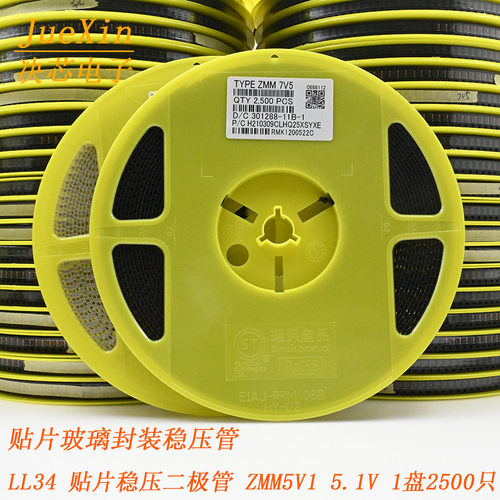 贴片稳压二极管 1206玻璃封装 0.5W LL34 5.1V ZMM5V1 1盘2500只