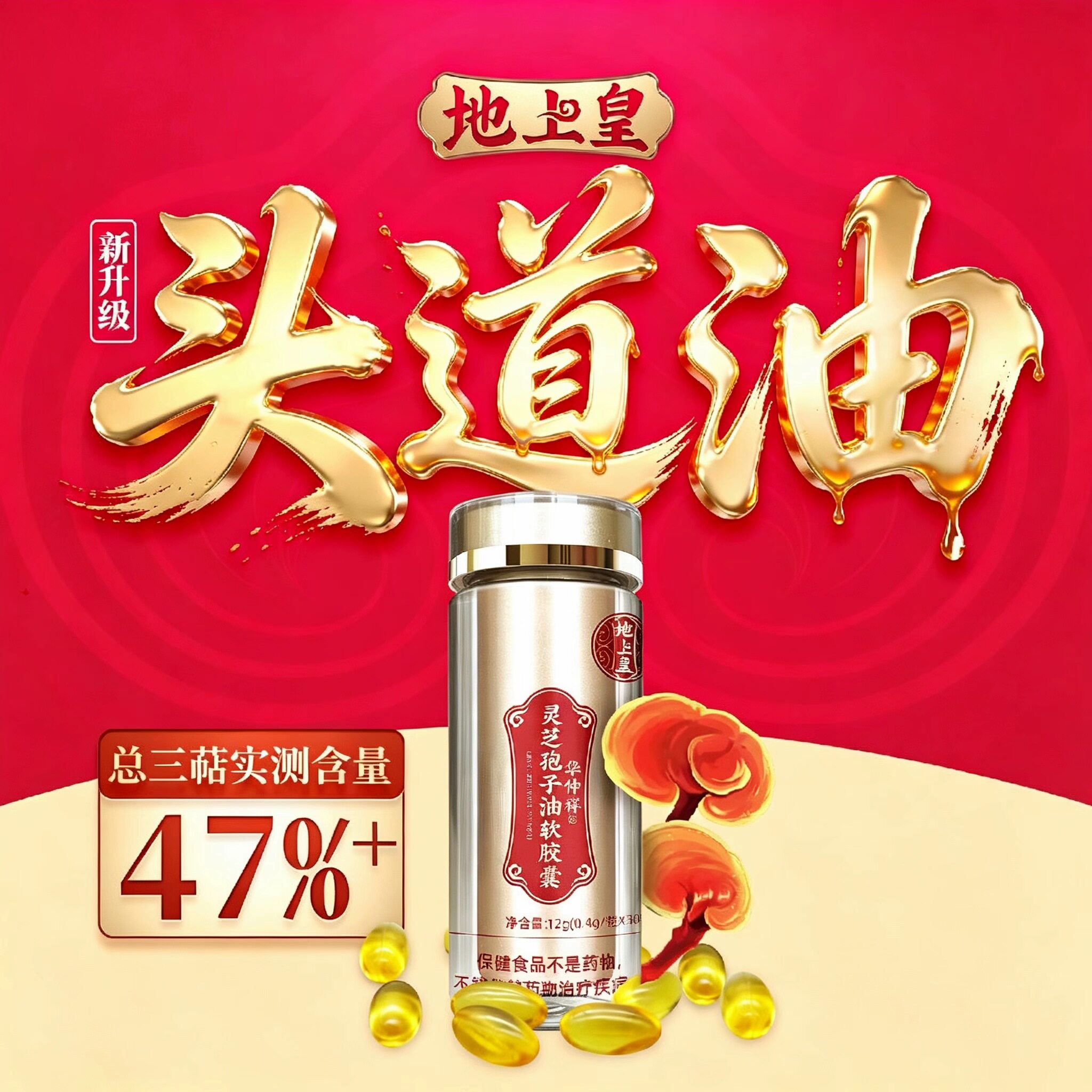 地上皇灵芝孢子油软胶囊官方旗舰店正品增强免疫中老年人补品送礼