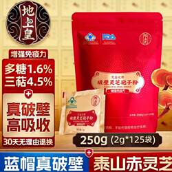 地上皇破壁灵芝孢子粉正品中科院产区泰山赤灵芝蓝帽头道袍子粉