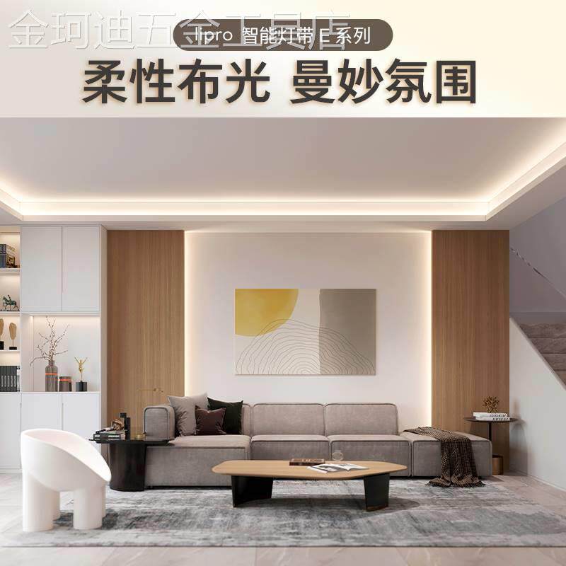 liproLED室内护眼智能灯带客厅卧室吊顶厨房贴片长条灯家用防水怎么看?