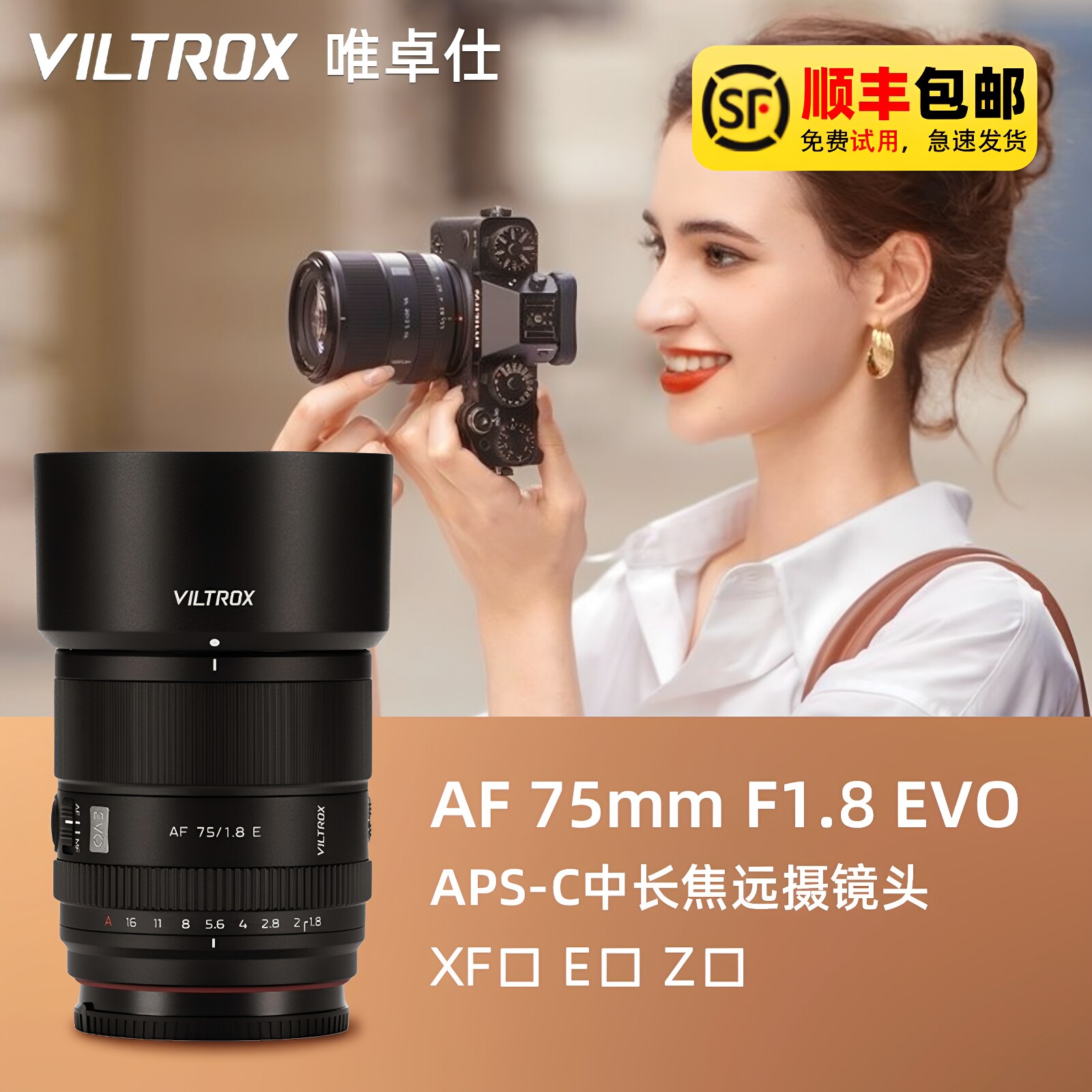 唯卓仕AF75mmF1.8EVO图片