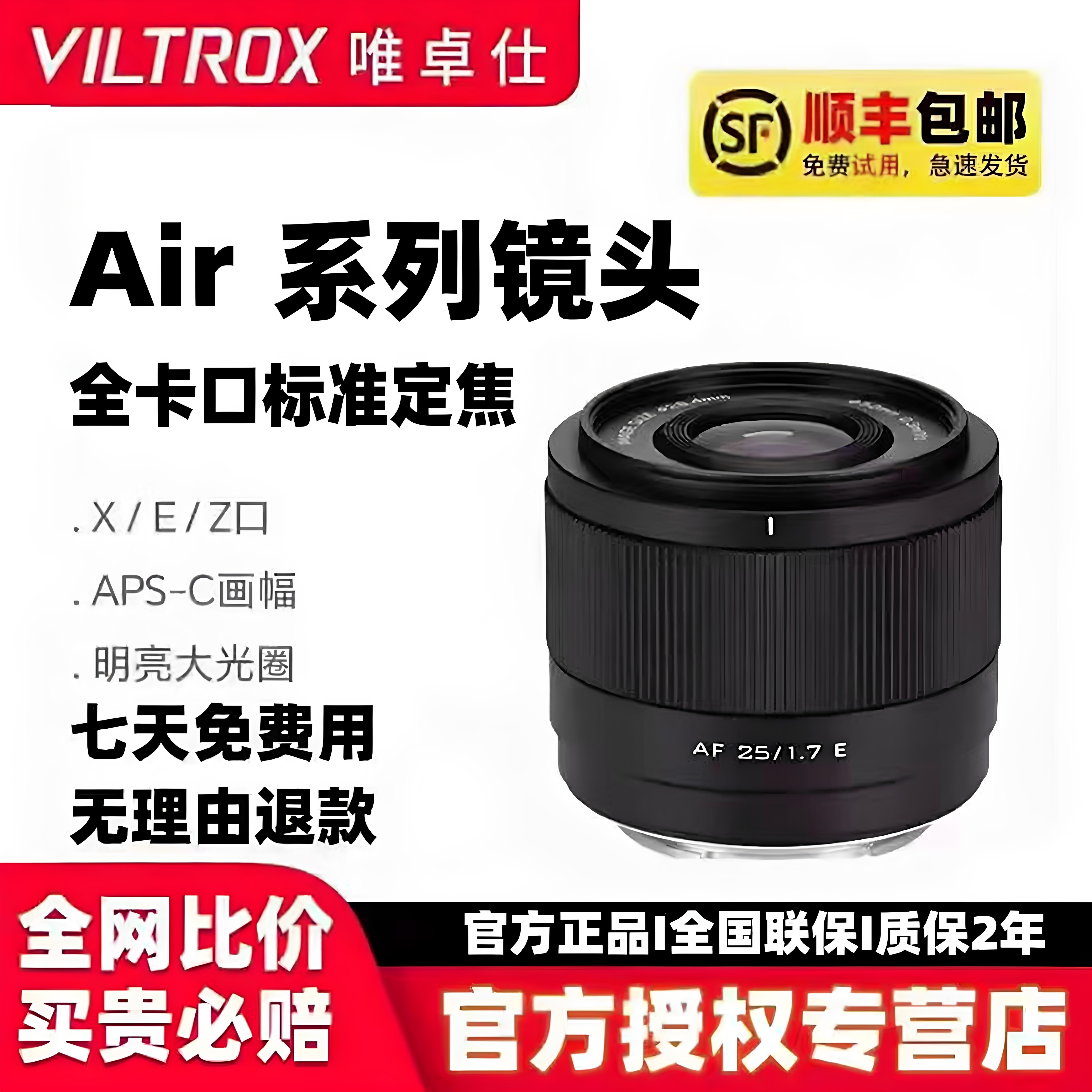 唯卓仕air系列AF9/14/15/25/35/56mmF1.7