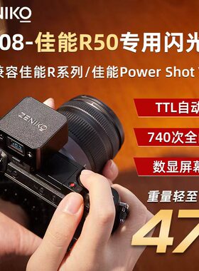 ZENIKO ZT08相机迷你机顶闪光灯TTL自动挡单反微单外接适用于佳能R50索尼富士xm5尼康R50V理光gr3