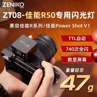 ZENIKO ZT08相机迷你机顶闪光灯TTL自动挡单反微单外接适用于佳能R50索尼富士xm5尼康R50V理光gr3