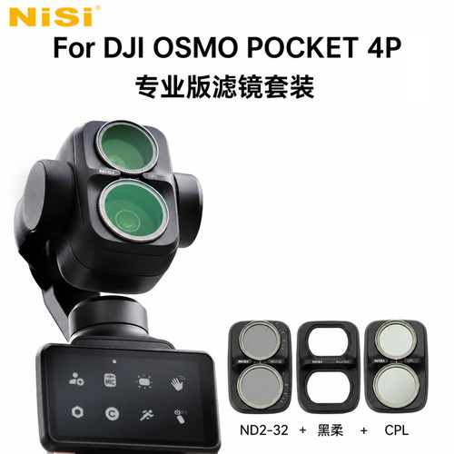 耐司适用适用大疆DJ4P滤镜