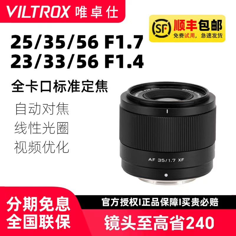 唯卓仕AF14/15/25/35/56mm镜头