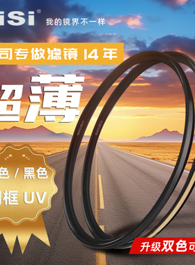 NiSi耐司镀膜铜框UNC UV镜黑金双色49/67/77/52/58/72/82mm微单单反相机uv滤镜保护镜适用于佳能索尼摄影