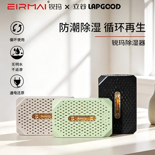 锐玛除湿器电子吸湿卡