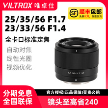 唯卓仕25/35/56mm F1.7自动镜头1.4适用23索尼E富士X卡口33尼康Z