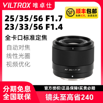 唯卓仕AF14/15/25/35/56mm镜头
