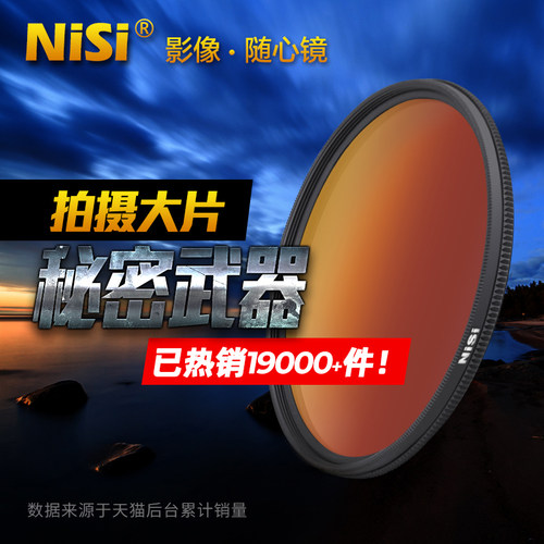 NiSi耐司中灰渐变镜