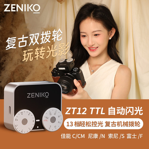 ZENIKOZT12迷你复古自动闪光灯