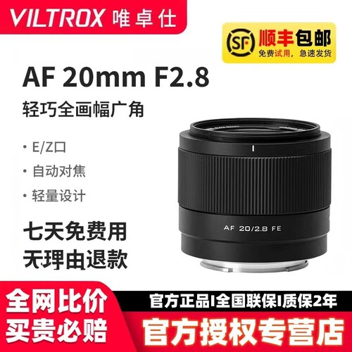 唯卓仕20mmF2.8全画幅广角镜头