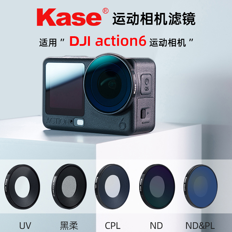 适用大疆action6滤镜ND套装