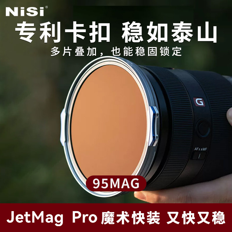 耐司95mm魔术快装磁吸滤镜
