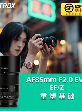 唯卓仕AF85mm F2.0EVO全画幅自动对焦人像适用索尼FE卡口尼康Z口