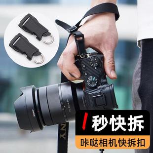 立谷快拆扣相机手腕带快装 卡扣肩带微单反手绳腕带尾扣减压配件斜挎适用索尼富士尼康徕卡佳能连接器2025新款
