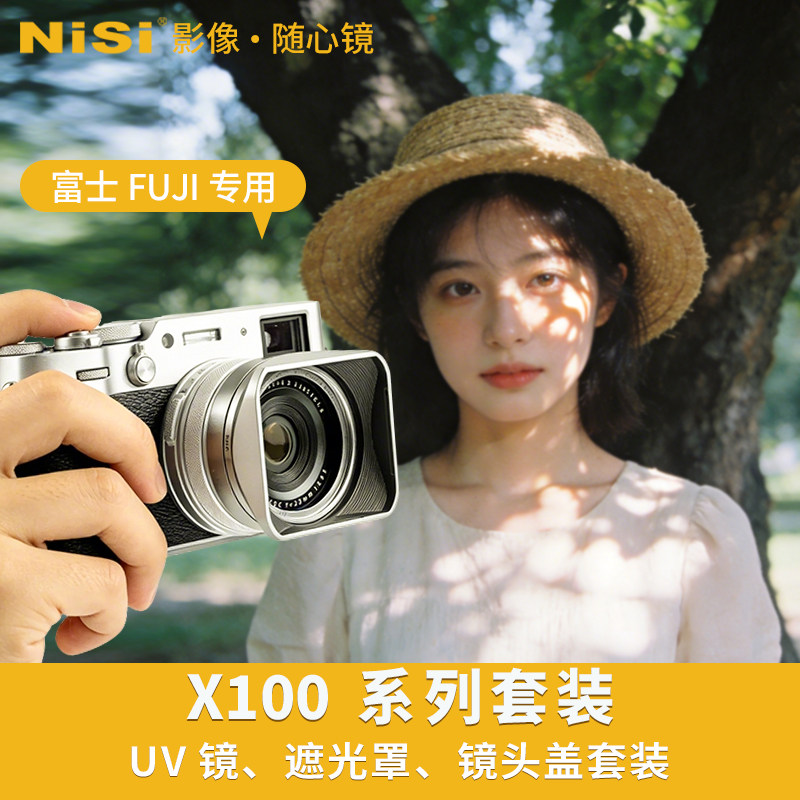 耐司X100VIUV镜系列套装