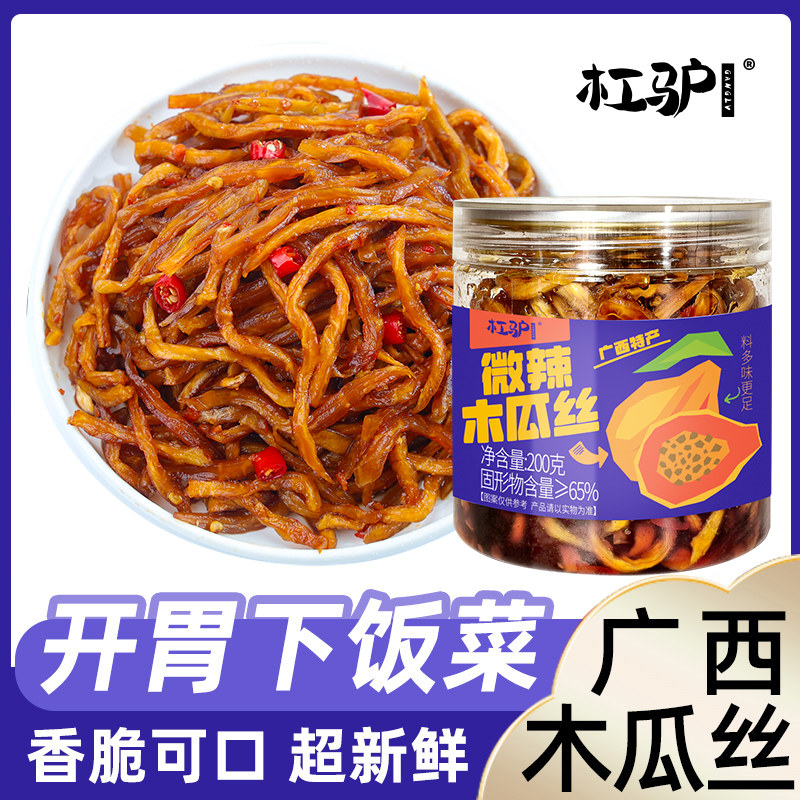 广西特产微辣木瓜丝200g下饭菜