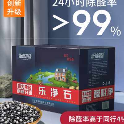 乐净石除甲醛新房装修家用强力型家具吸去异味光触媒去甲醛清除剂