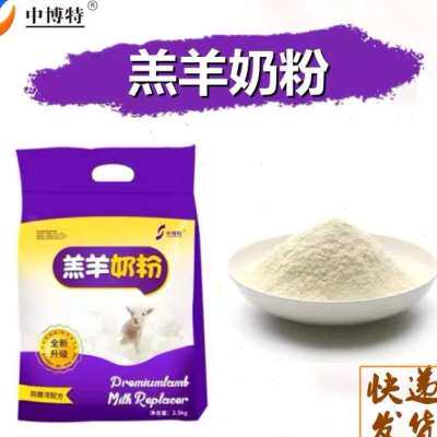 中博特羔羊奶粉羔羊代乳粉小羊专用代乳宝小羊奶粉兽用2斤装包邮