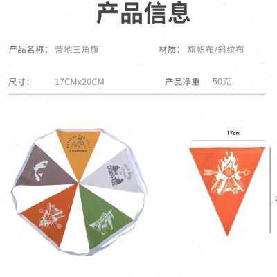 新露营氛围三角旗营地装饰帐篷串旗野营天幕装置彩旗野炊挂拉旗品