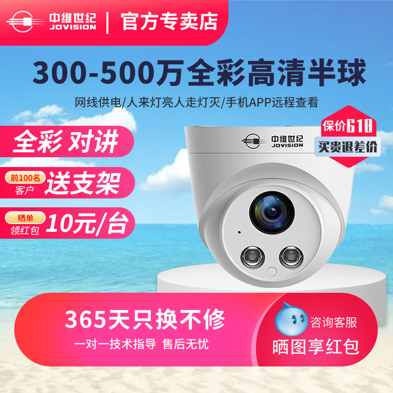 中维世纪摄影头监控远程手机有线户室外内高清夜视半球家用摄像头