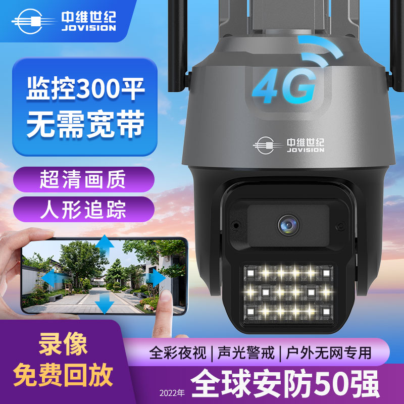 中维世纪4G无线防水可旋转摄像头