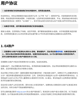 EA Origin账号注册｜Apex 全新账号｜平台账号服务