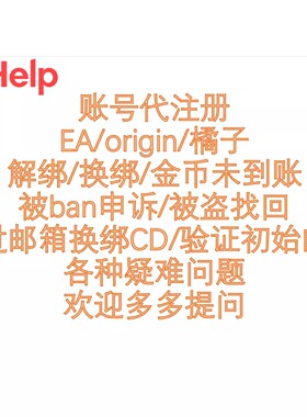 EA账号服务｜验证初邮｜被盗恢复｜换绑Steam/Xbox/PSN