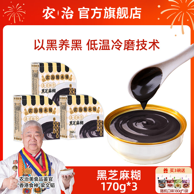 农治黑芝麻糊港式风味即食甜品方便速食粥170g