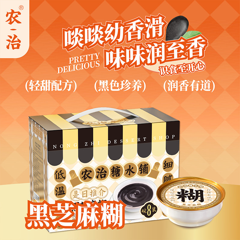 【整箱囤货装】农治黑芝麻糊港式风味即食甜品方便速食粥170g