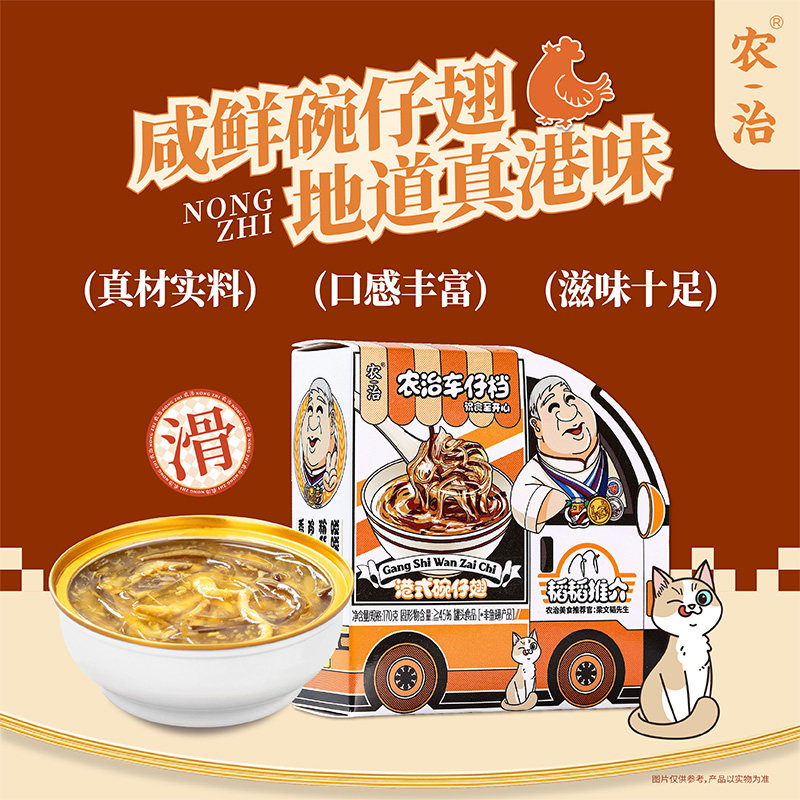 农治港式碗仔翅鸡丝木耳粉丝羹休闲下午茶香港街头小吃开盖即食