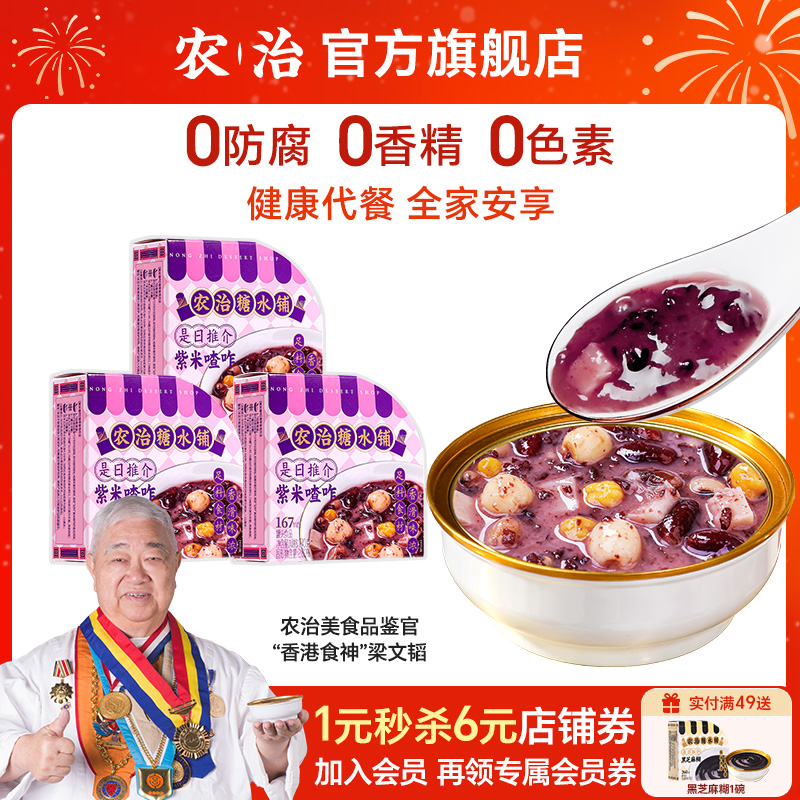 农治紫米喳咋港式风味即食代餐甜品健康营养方便速食粥170g