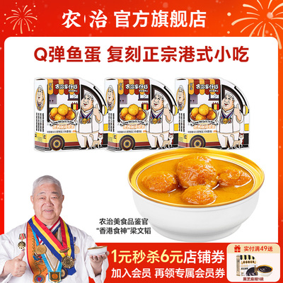 农治咖喱鱼蛋Q弹港式风味小吃办公室休闲解馋小零食开盖即食