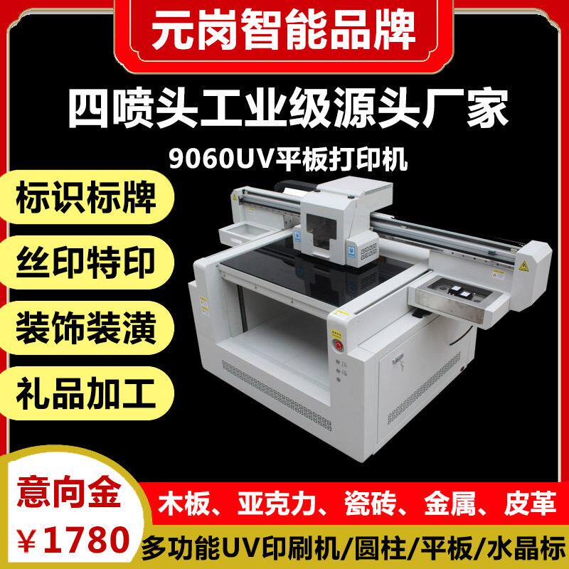 数码uv打印机 pvc证卡金属玻璃打印设备9060uv平板打印机设备厂家使用感如何?
