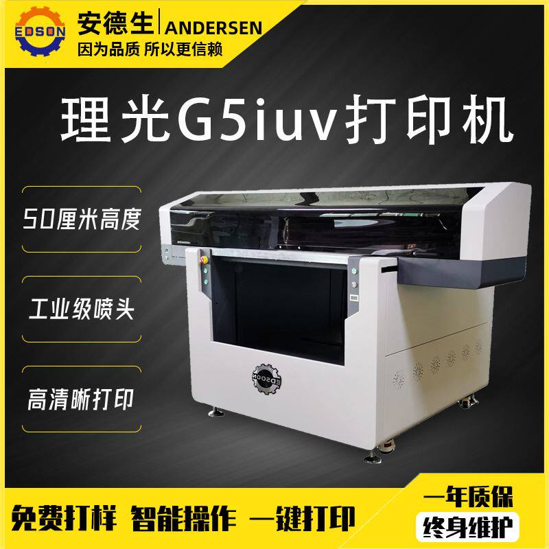 g5iuv打印机小型平板打印机高喷uv印刷机3d浮雕印刷设备厂家