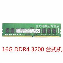 2133 机内存 DDR4 2666 2667 2933 16G 3200 台式 2400 海力士