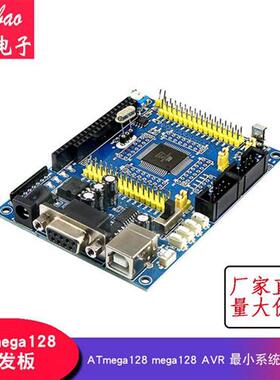 ATmega128 mega128 AVR 核心板 开发板 带ISP接口和JTAG接口