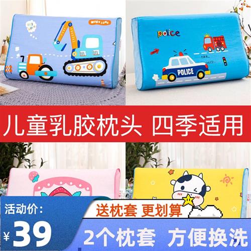 乳胶儿童枕头1到3岁2一4两5三半10幼儿园6岁以上宝宝整头四季通用